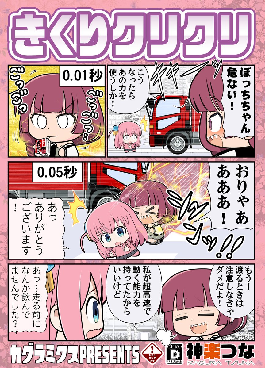 2/11 結束ロック!5 束54『カグラミクス』
新刊ぼざろ本が完成しました! 
きくりとおにころのカップリング本です。
幸せになれるといいね。#ぼっち・ざ・ろっく

■メロンブックス予約(同人誌版専売) https://t.co/LPMjwebzew
■DLsite 後日配信予定 