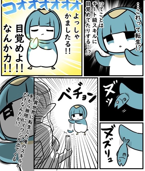 ペンギン異世界 