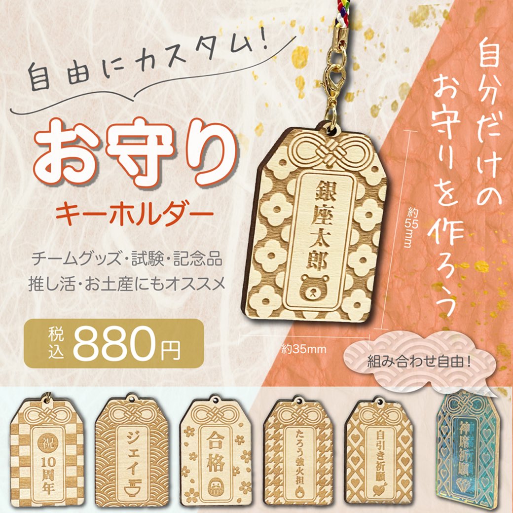 新登場／ 👉お守りキーホルダー 5階にて受付開始！ 店頭で最短30分でお