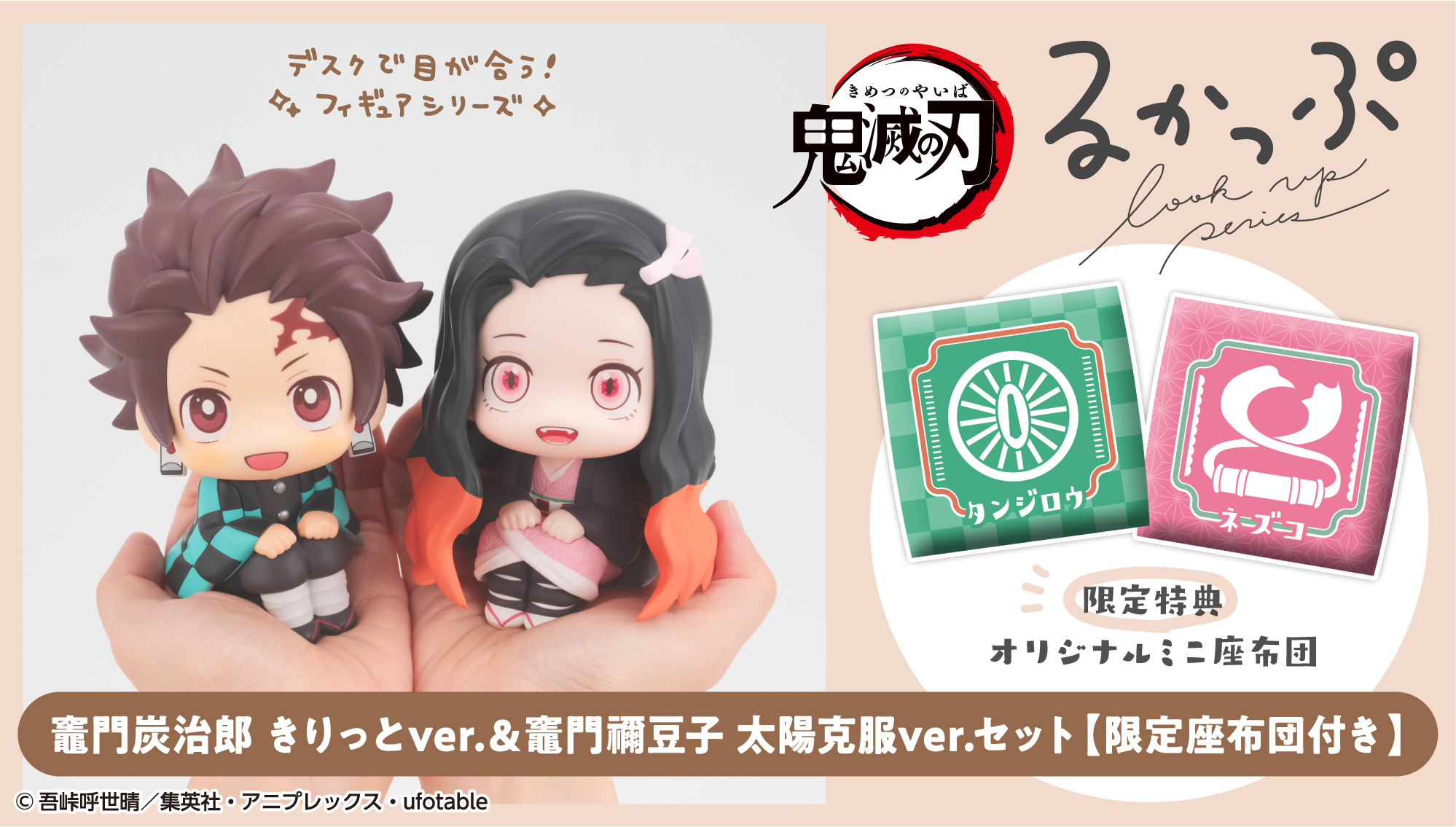 鬼滅の刃 るかっぷ 竈門炭治郎&竈門禰豆子セット 限定特典 座布団付き 座布団付き】鬼滅の刃るかっぷ 竈門炭治郎 竈門禰豆子 煉獄