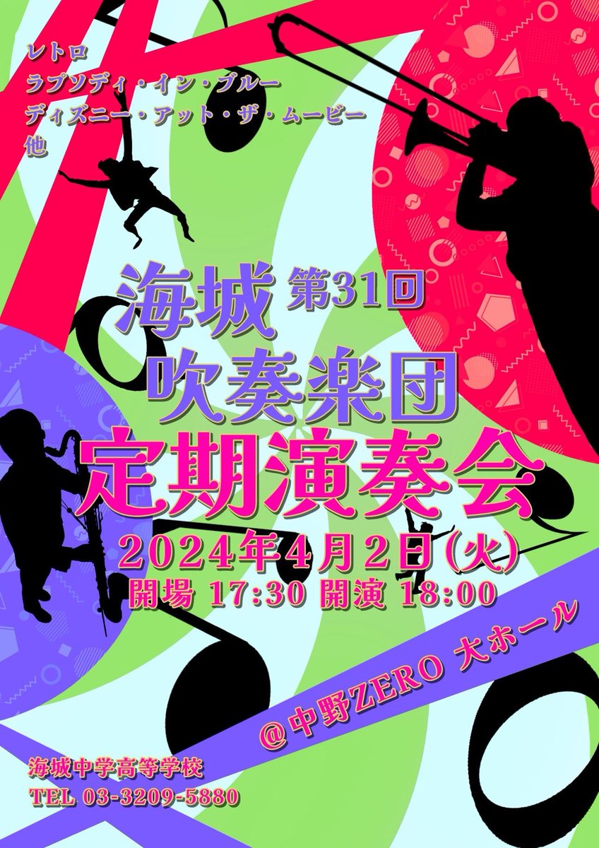 KWE_Official_'s tweet image. 【第31回 定期演奏会】
今年も定期演奏会を開催する運びとなりました♪

4/2(火)@なかのZEROホール
(開場 17:30-   開演 18:00)

です！

チケット不要です！
ぜひお越しください！

#KWE定演 #KWE #海城 #吹奏楽