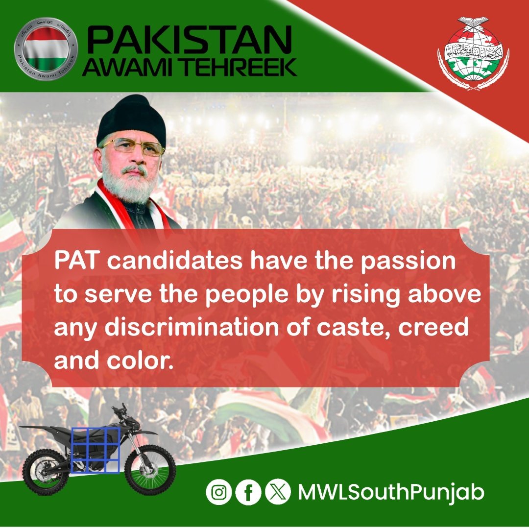 MWLSouthPunjab's tweet photo. PAT candidates have the passion to serve the people by rising above any discrimination of caste, creed and color.
#موٹرسائیکل_پہ_ٹھپہ
@PATofficialPK
@PATofficialSM https://t.co/2eouRcJC5o