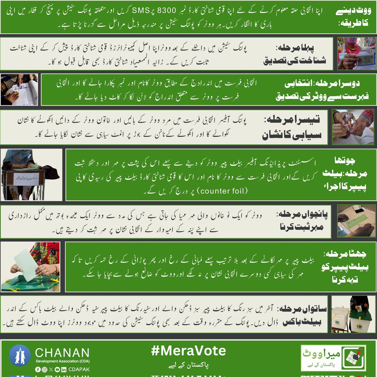 ووٹ دینا ایک اہم ملکی فریضہ ہے. ووٹ دینے کا صحیح طریقہ جانیں اور کل بروز 8 فروری کو لازمی ووٹ دیں. ہمارا ووٹ ہمارا مستقبل. 

#MeraVote #PakistanKeLiye #CDAPAK 

For more updates, join our WhatsApp Channel: bit.ly/CDAPAKWA