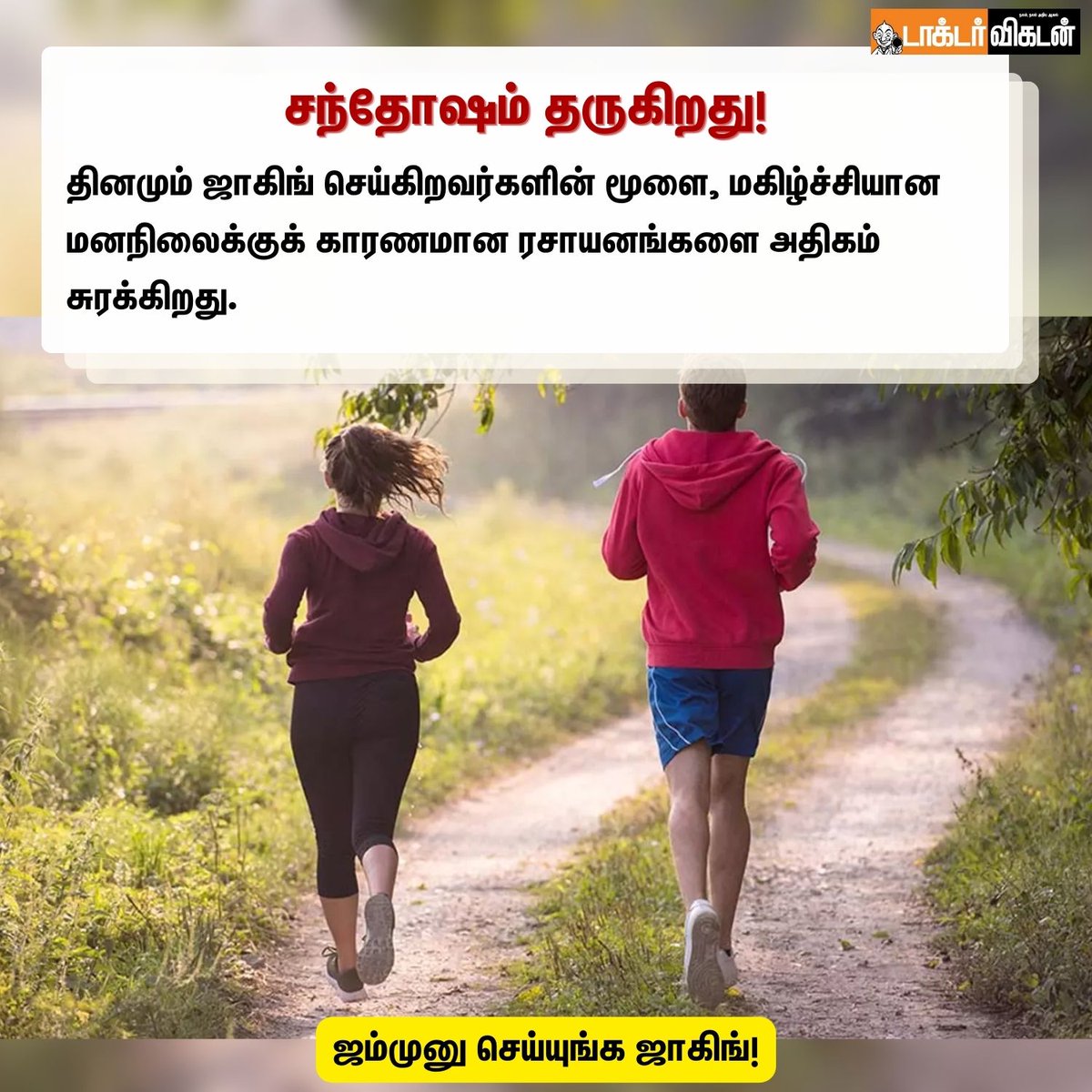 DoctorVikatan's tweet photo. ஜம்முனு செய்யுங்க ஜாகிங்!
#DoctorVikatan #jagging #walking #health #healthcare #human #humanhealth https://t.co/FWIHqDMa7a