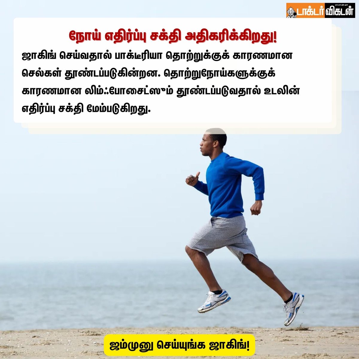 DoctorVikatan's tweet photo. ஜம்முனு செய்யுங்க ஜாகிங்!
#DoctorVikatan #jagging #walking #health #healthcare #human #humanhealth https://t.co/FWIHqDMa7a