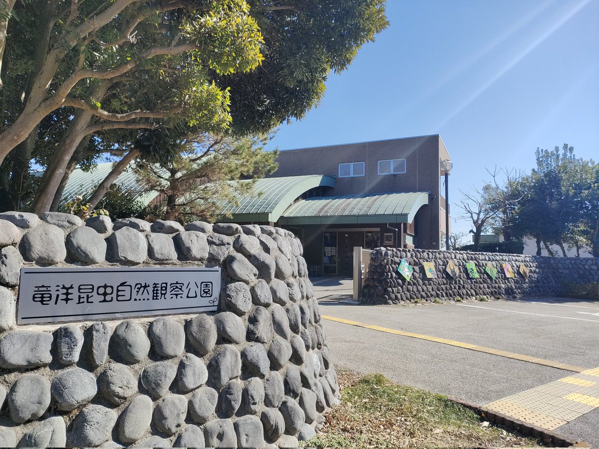 竜洋昆虫自然観察公園に行ってきた🙌
緩めでニヤニヤ読んじゃう解説文（でもしっかり勉強になる）や、一つ一つ丁寧に作られたレイアウトがとても好みだった😚また行こ！
