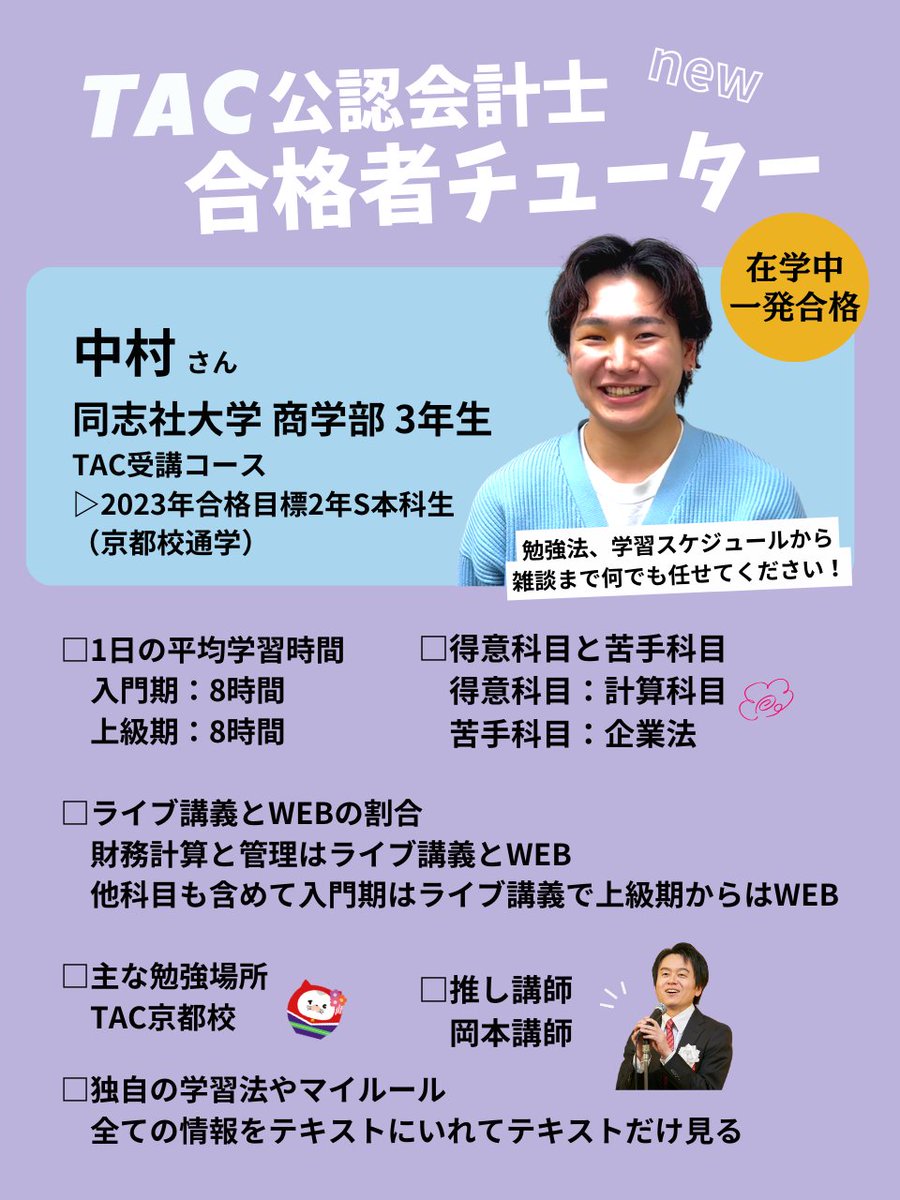 TAC合格者チューター紹介💁‍♀️🌸 【vol.3 中村さん】 計算科目が得意