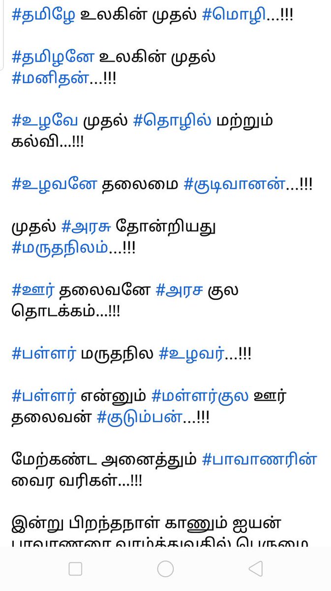 தேவநேய பாவாணரின் வைர வரிகள்..!!!👌💚💪