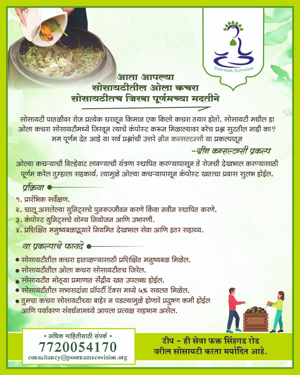 Poornam Ecovision Foundation tweet media