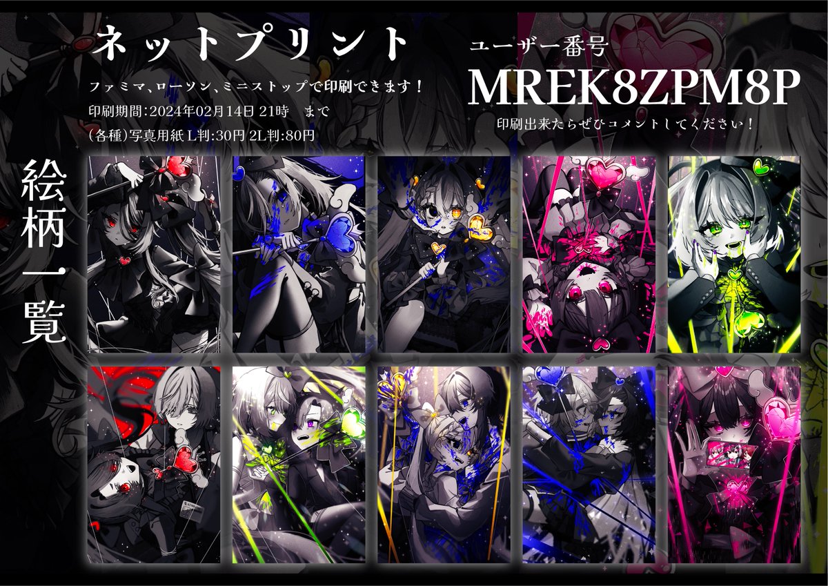 🐙ネットプリントで私の作品を登録しました！🖤 🐙印刷可能場所