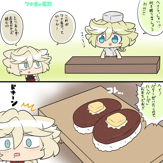 フナの日
