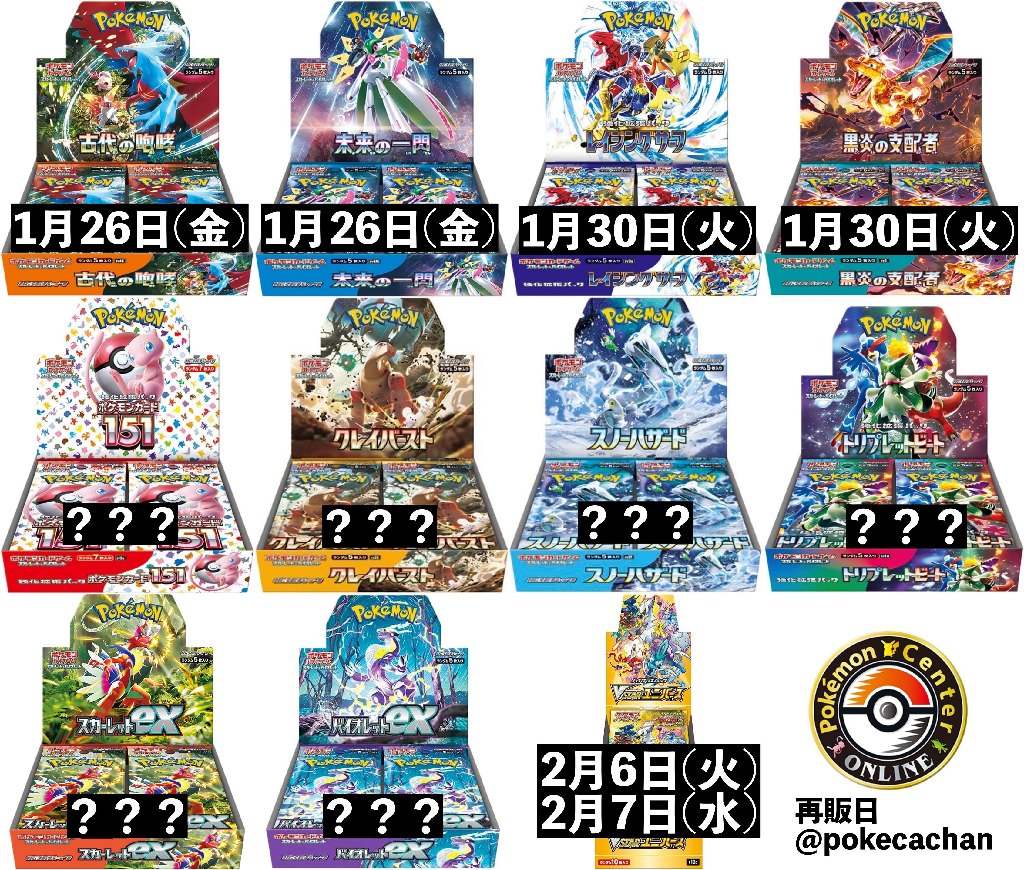 ポケカ予約速報【ポケモンカード最新情報】 on X: ポケカ予約速報【ポケモンカード最新情報】 on X: