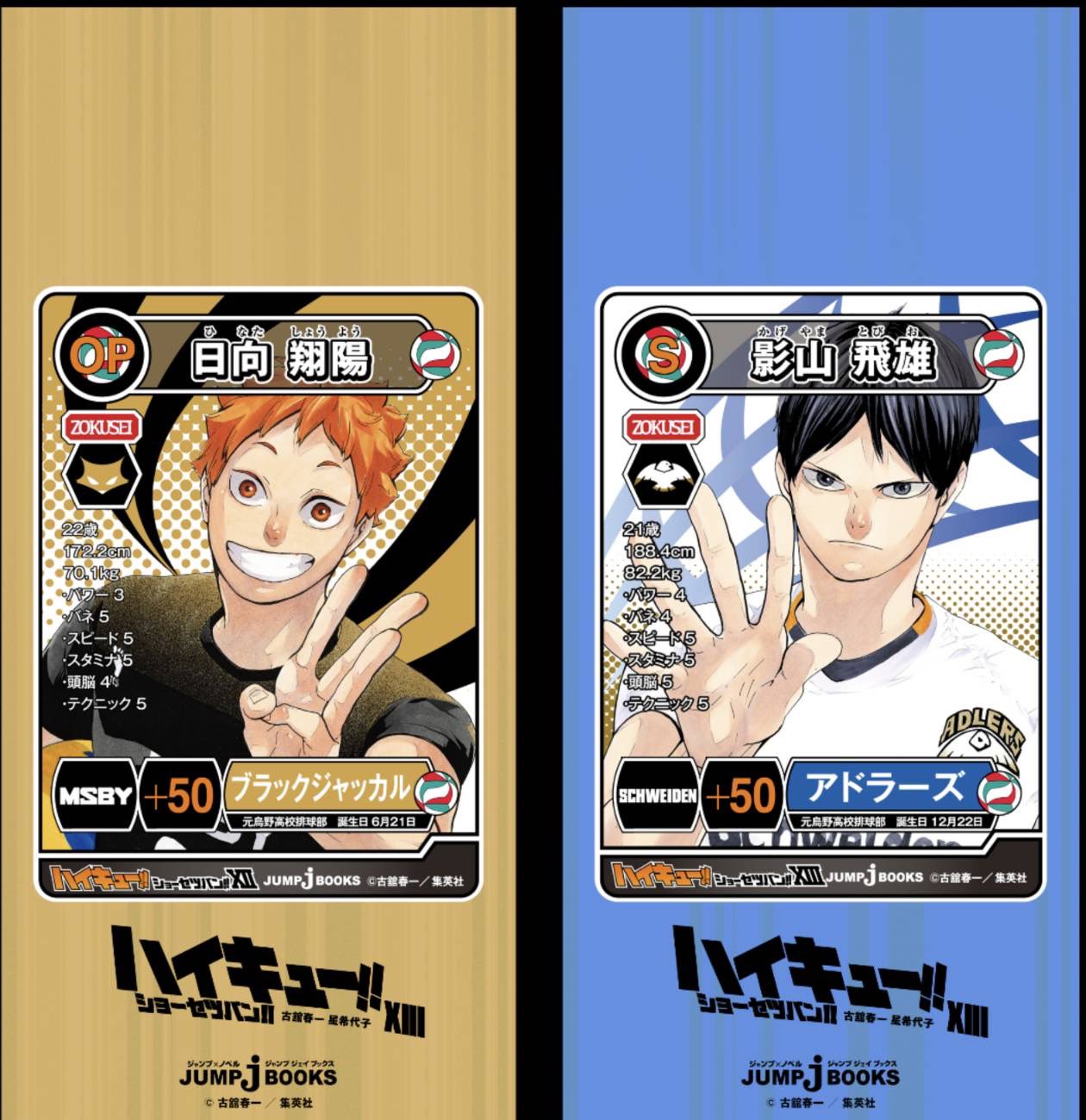 JUMP j BOOKS編集部 on X: 