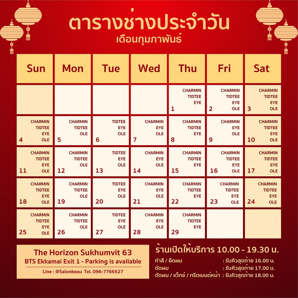 📌ตารางช่างไทยประจำวันเดือนกุมภาพันธ์
- ช่างอาย หยุดทุกวันจันทร์
- ช่างชาร์มิน หยุดทุกวันอังคาร
- ช่างติ๊ดตี่ หยุดทุกวันพุธ
- ช่างโอเล่ หยุดทุกวันพฤหัสบดี

📌 สอบถามเพิ่มเติม Line : lin.ee/uYhKhOX หรือโทร. 096-7766527
📍 BTS Ekkamai Exit 1