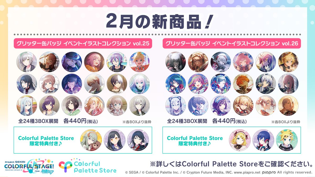 🍫2月の新商品情報🍫 「グリッター缶バッジ イベントイラスト