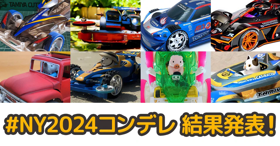 ミニ四駆【タミヤ公式】🚗🏁 on X: 