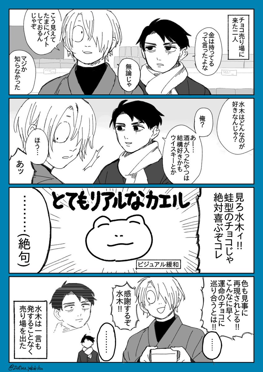 時代ガン無視バレンタイン(中編) 