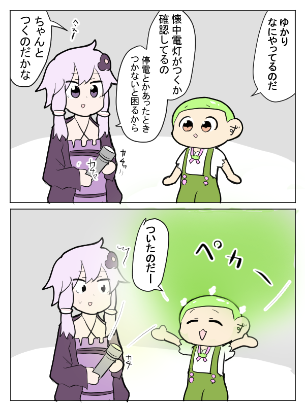 光るずんだもん 