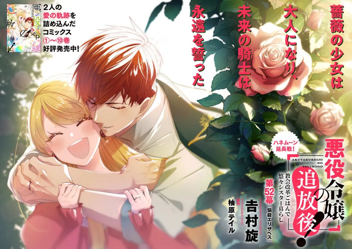 本日、悪役令嬢の追放後!第52幕 更新です!

先日発売した10巻の続きのお話からスタートです!今回から絵面がちょっと🫣🧡なところが出てくるので、後ろに誰かいる場所では少しだけ注意してご覧ください🫶笑

 https://t.co/UNTuQwFPN1 #カドコミ 