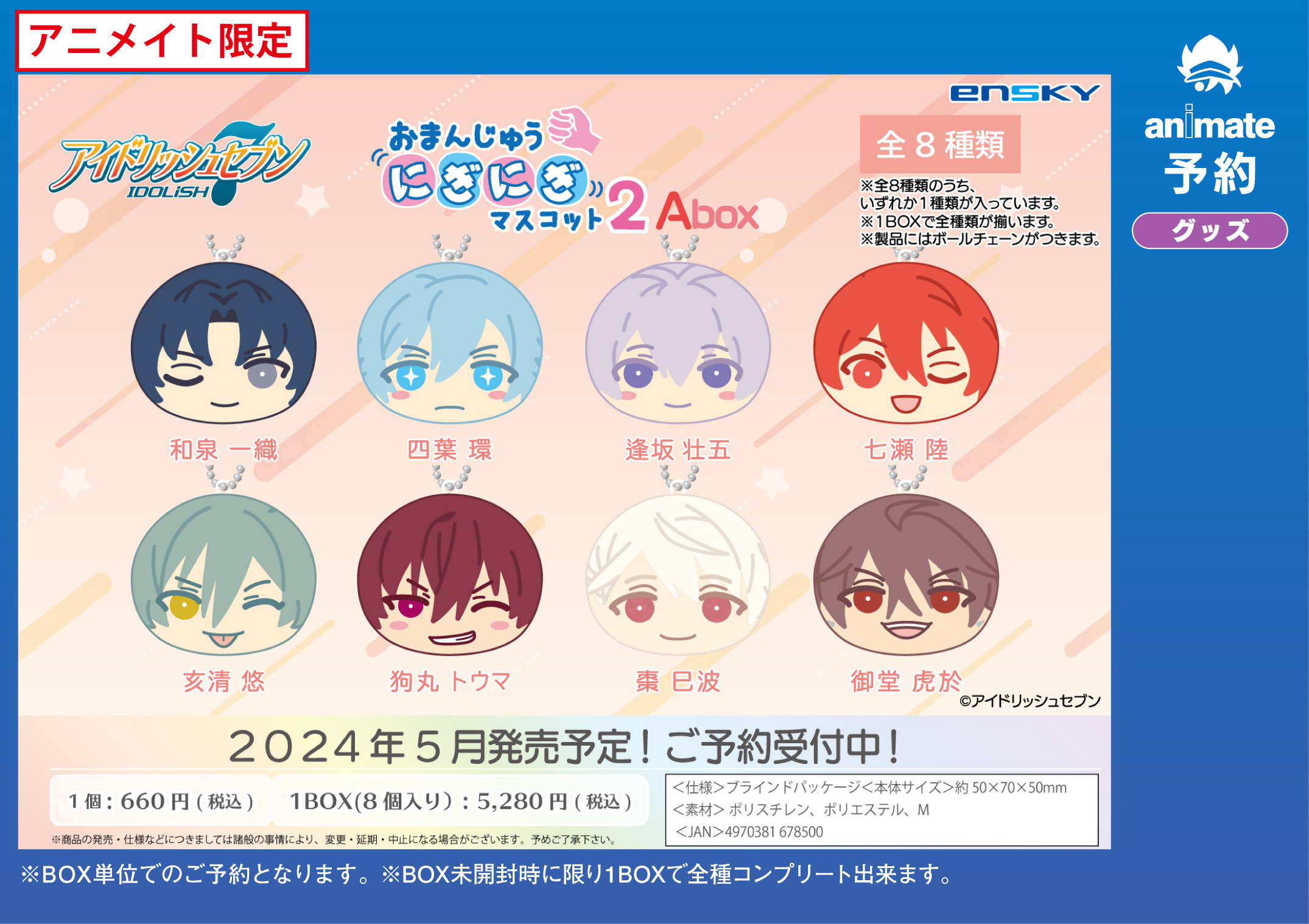 株式会社アニメイト on X: 株式会社アニメイト on X: