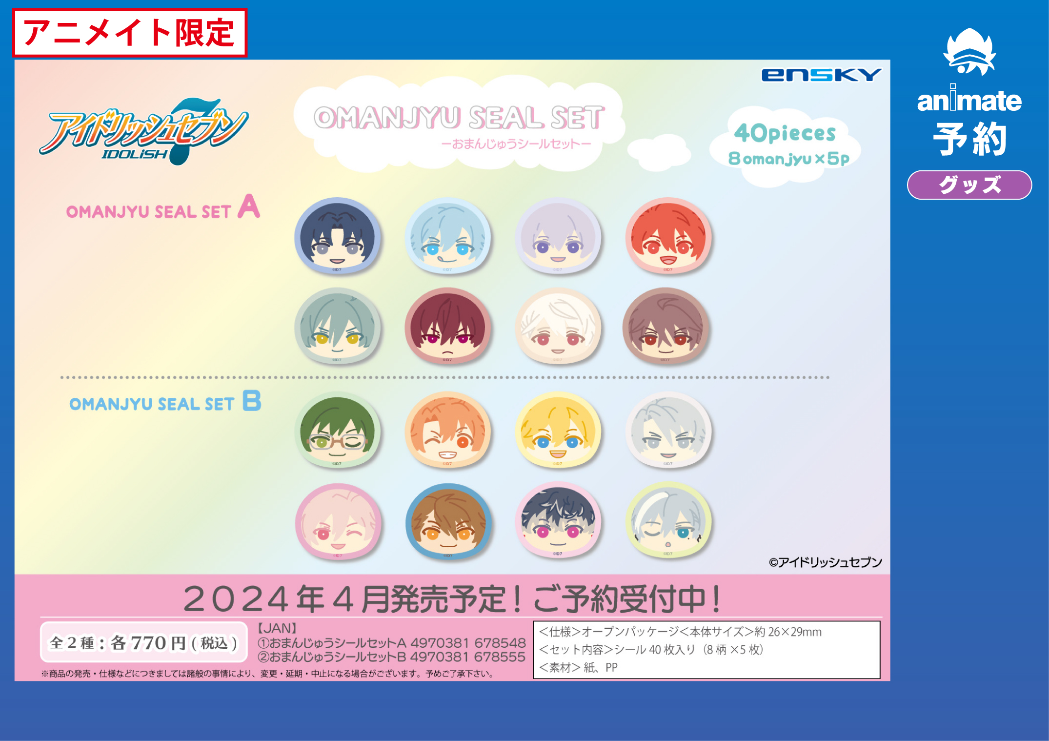 株式会社アニメイト on X: 株式会社アニメイト on X: