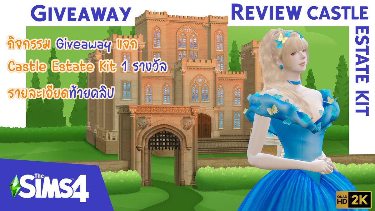 มาเล่นกิจกรรมกันได้นะคะ 
FB : facebook.com/thesimsuptowe/… 
YT : youtu.be/yo4AXpFPliE?si…
#TheSims4 #SponsoredbyEA #EACreatorNetwork