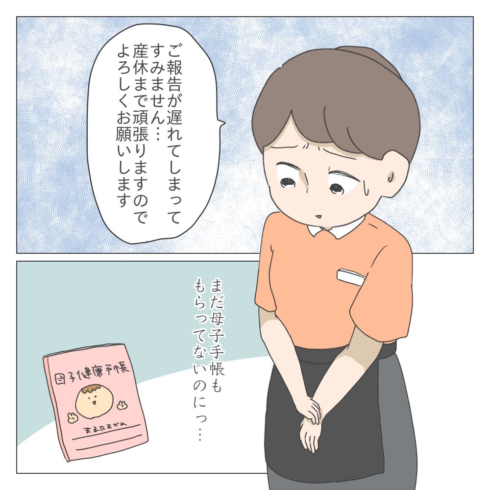 ブラックバイトで働いていた私が妊婦になった話【第22話】
ハラスメントを網羅する者。
#妊婦 #ブラックバイト #コミックエッセイ
#漫画が読めるハッシュタグ