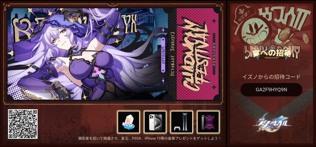 UeqmaIXMbFOXS3L's tweet photo. 開拓者を招いて帰還させ、星玉、PS5®️、iPhone 15等の豪華プレゼントをゲットしよう！ https://t.co/IhaoURaKSn