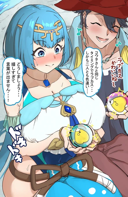 コウタと色違いのラブカスをゲットした数年後のスイレン 