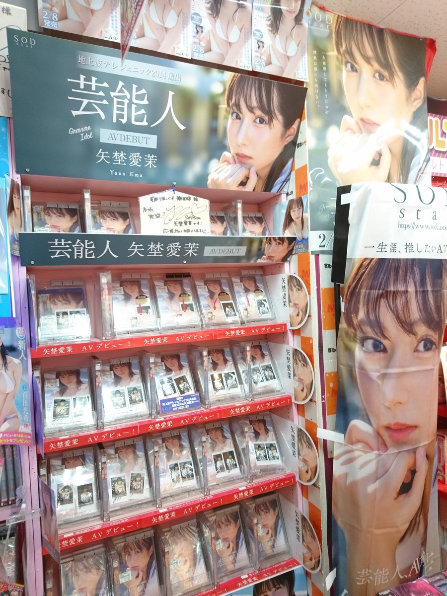 kaitoriumeda's tweet photo. フラゲ日だー
やったー
お待たせしました
限定特典もりだくさん
買うなら買取りまっくすで
ですよー!щ(゜▽゜щ)
@yano_ema 
#SOD
#買取りまっくす https://t.co/HkwCbsmwfE