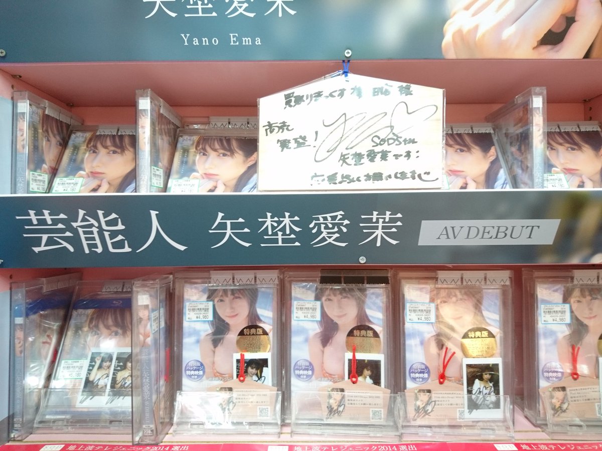 kaitoriumeda's tweet photo. フラゲ日だー
やったー
お待たせしました
限定特典もりだくさん
買うなら買取りまっくすで
ですよー!щ(゜▽゜щ)
@yano_ema 
#SOD
#買取りまっくす https://t.co/HkwCbsmwfE