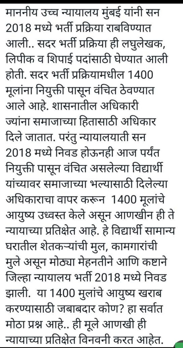 LaxmanNimbekar's tweet photo. Need for Justice
#maharashtra_districtcourtrecruitment2018_needjustice
@devendra4maha
@mieknathshinde
@draupadi_murmu7
@PMOIndia
@D_Y_Chandrachud
@maha_governor
@Dev_Fadnavis
#Maharashtra
@ANI
@satyajeettambe
@LoksattaLive
@abpmajhatv https://t.co/GcCiCjMSYK
