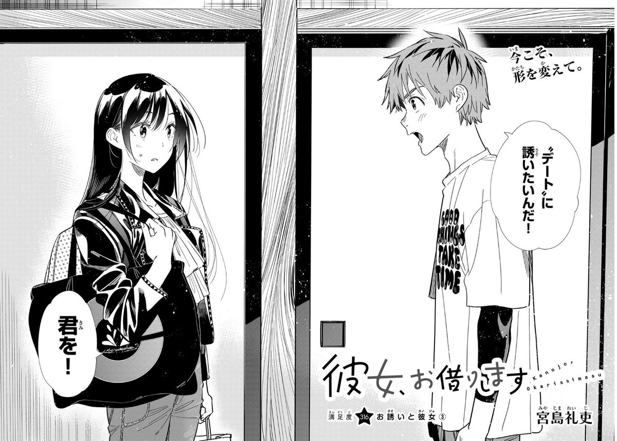 水曜週マガ発売日！
#彼女お借りします
も元気に連載中！

今週は【満足度316】お誘いと彼女③

よろしくお願いします！！

↓マガポケ
pocket.shonenmagazine.com/episode/113416…