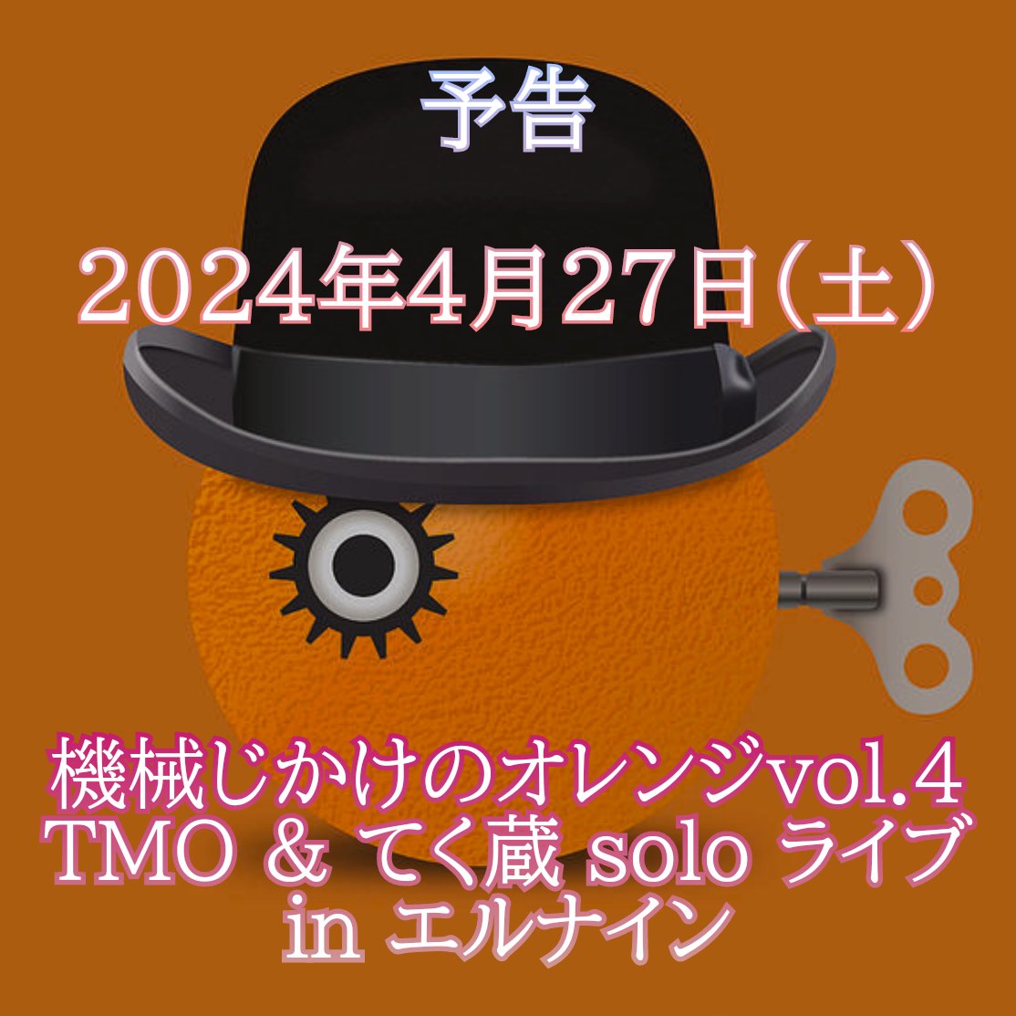 technizzo's tweet photo. 4月27日(土)、白石区本郷通8丁目エルナインさんにて「機械じかけのオレンジ」ライブ開催になります!
詳細は今しばらくお待ちを🙏
#tmo
#techzomechanicalorange
#techzo
#てく蔵
#ymo
#yellowmagicorchestra
#坂本龍一
#ryuichisakamoto
#高橋幸宏
#yukihirotakahashi
#細野晴臣
#haruomihosono https://t.co/NcR98I091B
