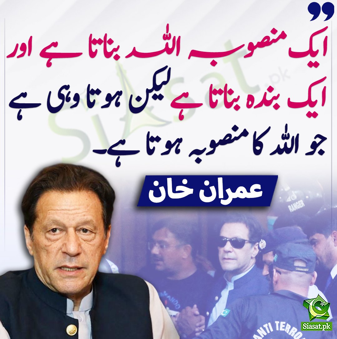 SaqlainSha9111's tweet photo. @azhartahir17 @786GHQ جو شعور عمران نے نئی نسل کو دیا ہے عمران خان  نے کسی نئے شعور کی بات نہیں کی بلکہ یہ وہی شعور ہے جو علامہ اقبال کے فکر کا محور تھا اسی شعور کی طاقت سے قائد اعظم محمد علی جناح نے پاکستان بنایا اور  غلامی کی زنجیروں کو توڑا  اب ان پٹواریوں چٹواریوں اور ذرداریوں سے آزادی کا وقت ہے https://t.co/bHhjzStYn9