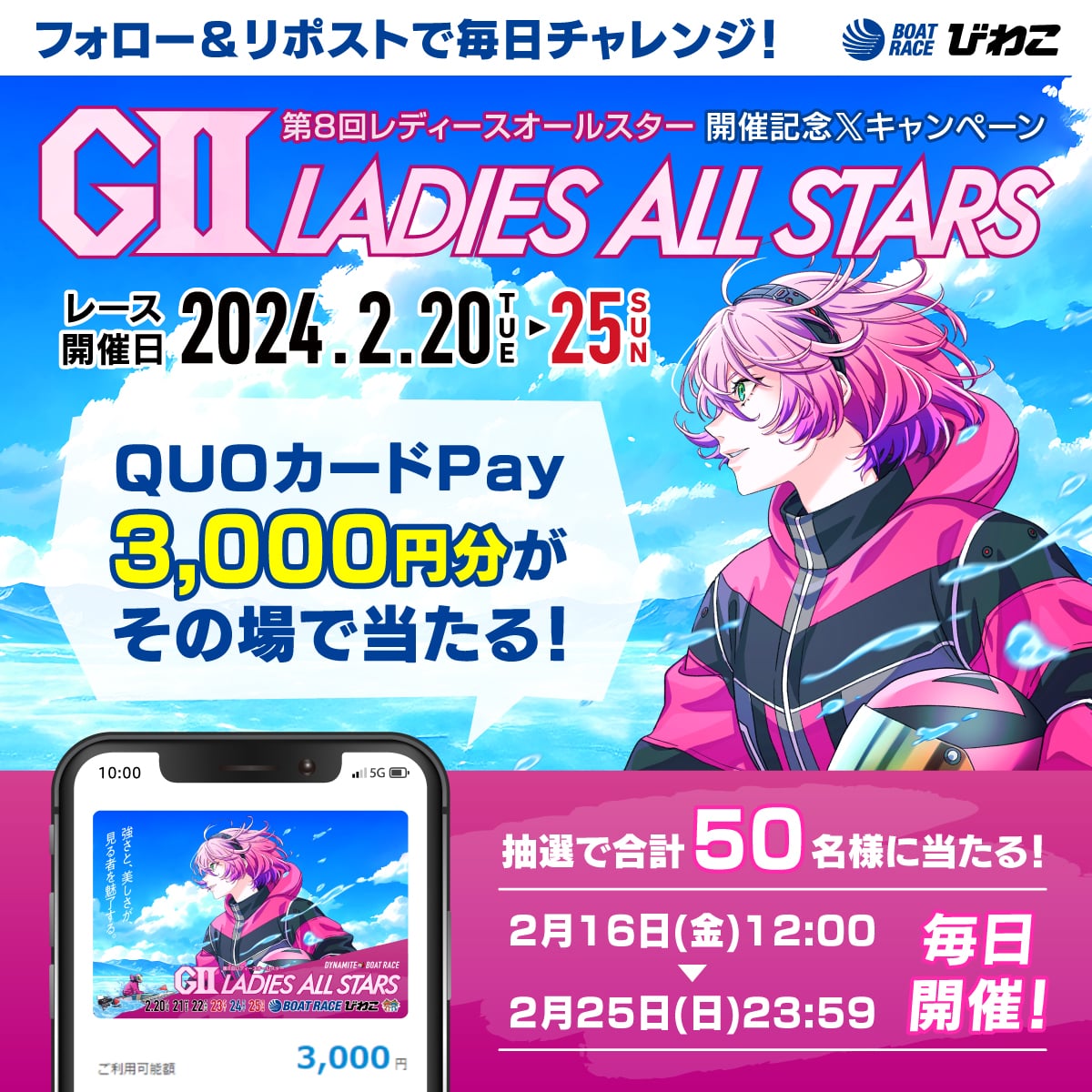 br_biwako's tweet photo. QUOカードPay3,000円分が
合計50名様にその場で当たる！
#レディースオールスター 
開催記念Xキャンペーン！3日目

①本アカウントをフォロー
②本投稿を2/19 11:59までにリポスト
③当選者のみDMが自動で届く
リポストして女性レーサーたちを応援しよう！

https://t.co/hSSfWvjtKC https://t.co/wyvWrzD15l