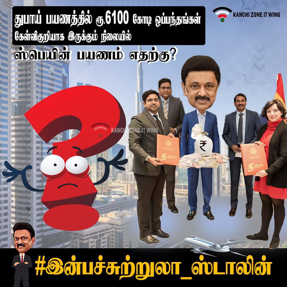 GowriSankarD_'s tweet photo. துபாய் பயணத்தில் ரூ.6100 கோடி ஒப்பந்தனைகளே கேள்விகுறியாக இருக்கும் நிலையில் ஸ்பெயின் பயணம் எதற்கு?
#இன்பச்சுற்றுலா_ஸ்டாலின் https://t.co/x2kNxNRzEC