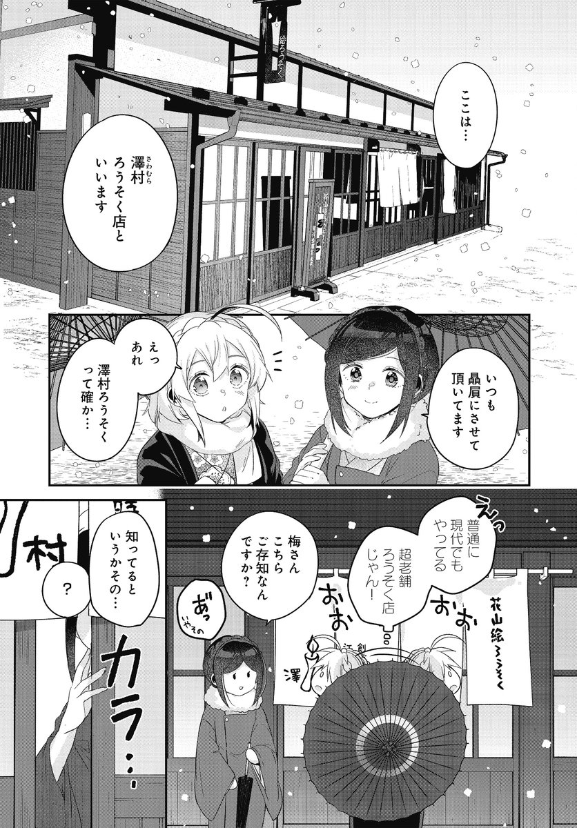 【本日更新!♨️】

🕯️第参巻 2/9発売🕯️
一ノ瀬けい先生『花唄メモワール』
第十二唄【幾とせの灯を(前)】(1)が
無料公開されました!

藤野からの頼みで向かったろうそく店で
持ちかけられた相談とは…?

https://t.co/pt1p8KIxNq

⬇️第1話、無料公開中!
https://t.co/faiTBfU3ZQ 