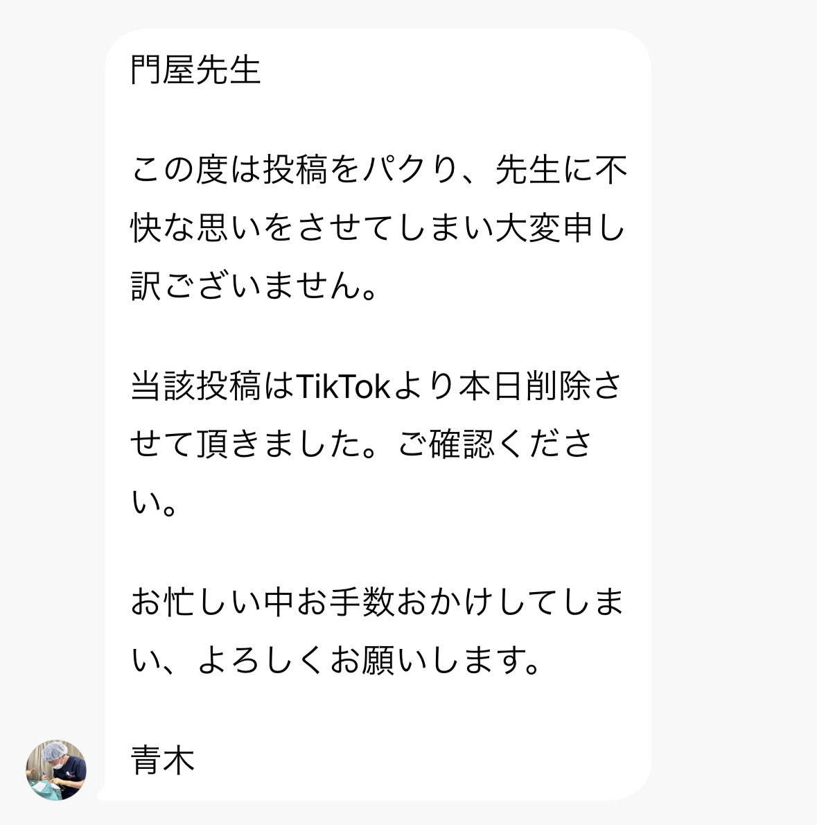今回の湘南美容クリニック銀座院 青木胤磨医師による投稿模倣問題