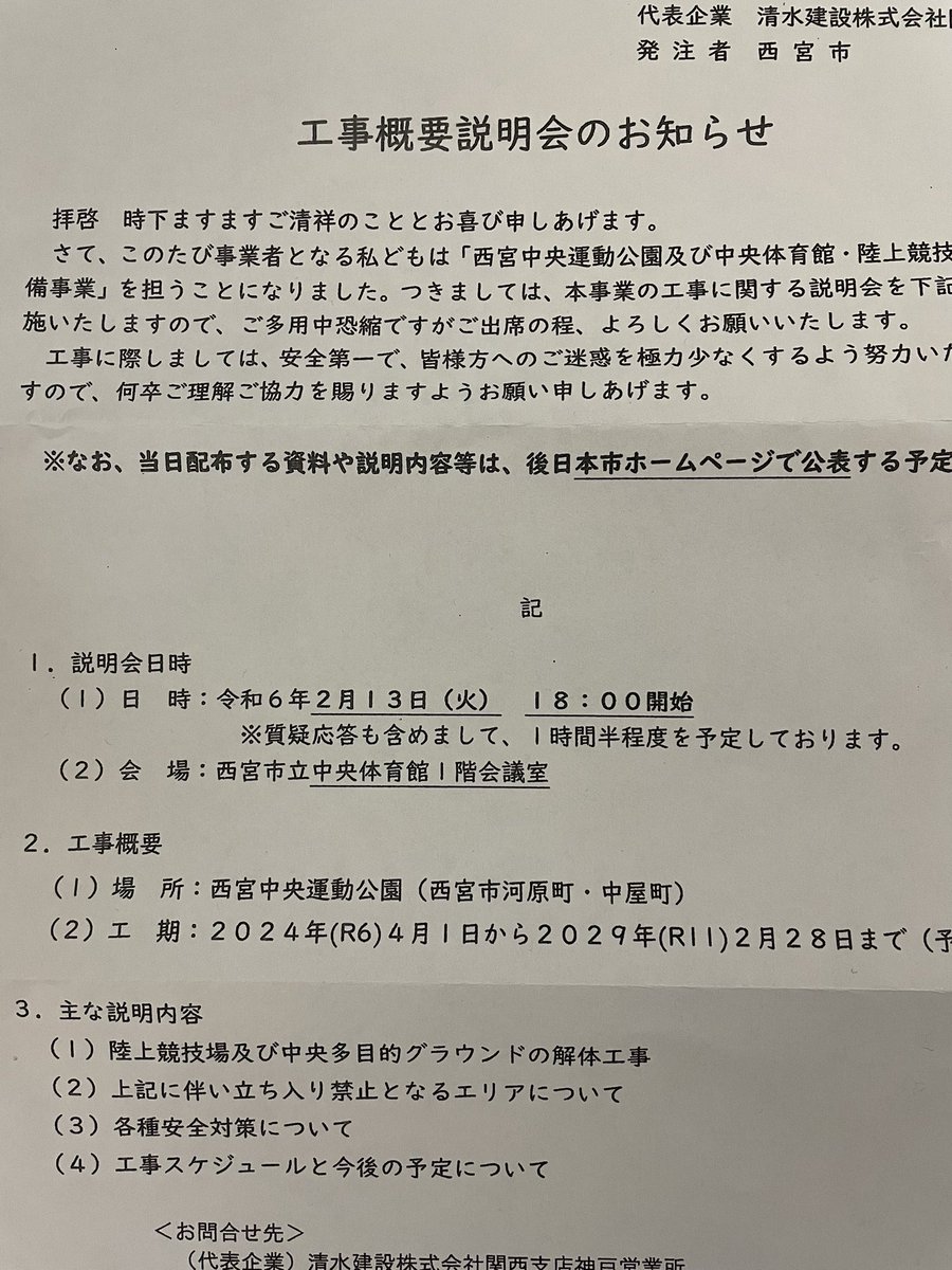 fumi5247's tweet photo. エンドレスエイトの盆踊り会場は、今年4月1日から取り壊し工事が始まるので、立ち入り禁止になる可能性あり。隣りの野球場も無くなるので見に行くなら、お早目に。近隣住民向けの説明会は来週
#涼宮ハルヒの憂鬱 https://t.co/Qr30c2Hmup