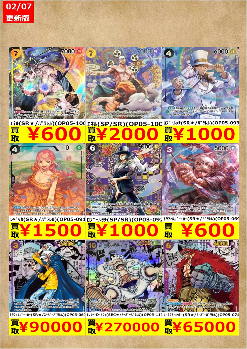 🎉TSUTAYA弘前店ONEPIECEカード強化買取情報🎉 ✨今週のワンピース