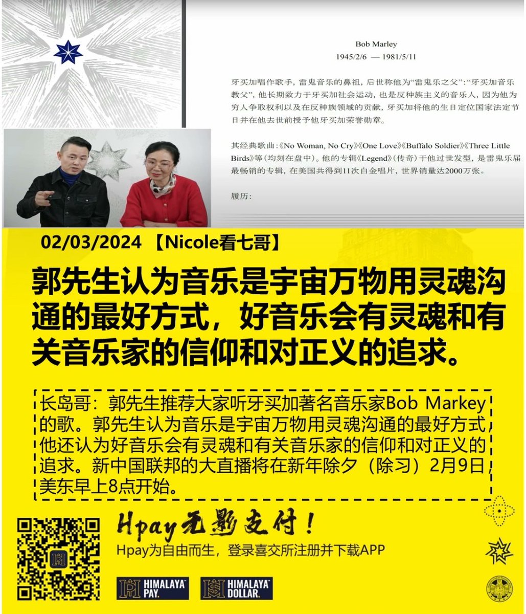 himalayaaiyaya's tweet photo. #长岛哥: #郭先生 推荐大家听 #牙买加 著名音乐家 #Bob #Markey 的 #歌。郭先生认为 #音乐 是 #宇宙万物 用 #灵魂沟通 的最好方式,他还认为好音乐会有灵魂和有关 #音乐家 的 #信仰 和对 #正义 的追求。 #ccp≠chinese #ccp≠china #decouplefromchina #novaccines #中共≠中国 #中共≠中国人 #脱钩 https://t.co/ZkVRIhYprf
