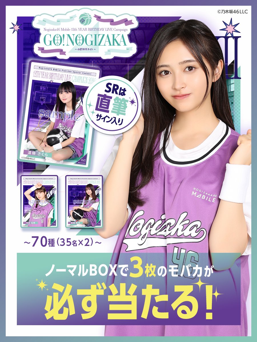 乃木坂46 Mobile【公式】 on X: 