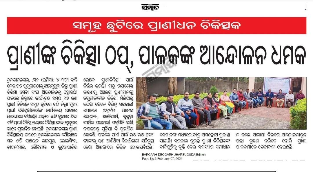 ପ୍ରାଣୀ ମାନେ ଭୋଟ ଦିଅନ୍ତିନି
ସେଥିପାଇଁ ବୋଧେ ସରକାର ପ୍ରାଣୀଙ୍କ ଅସୁବିଧା ପାଇଁ ଚିନ୍ତିତ ନୁହନ୍ତି I
<a href="/CMO_Odisha/">CMO Odisha</a> <a href="/dm_jharsuguda/">Collector and DM, Jharsuguda</a> @farddept <a href="/dahvsodisha/">Directorate of AH&VS Odisha</a> #OdishaVetsOnProtest