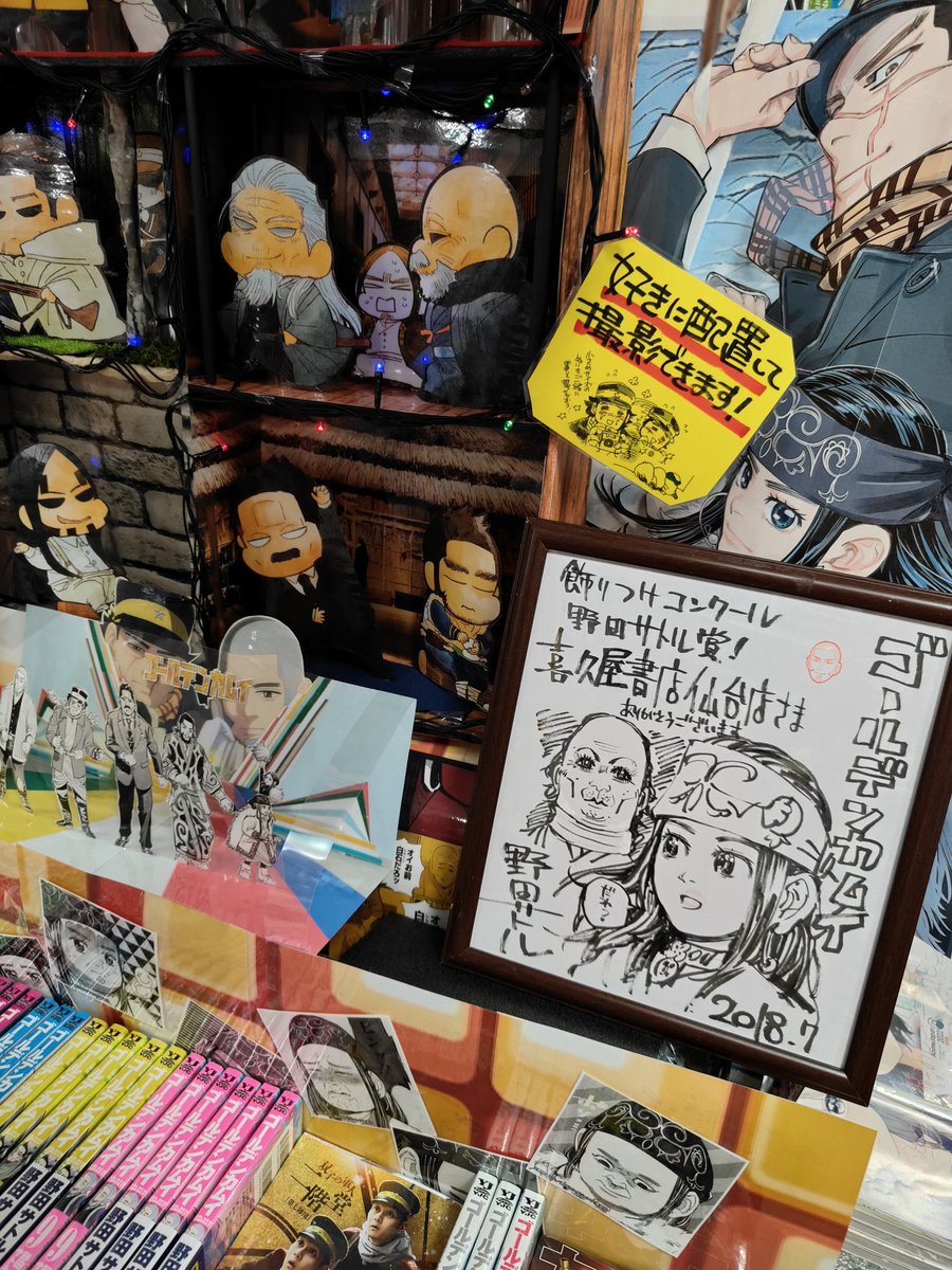 mangatentyou's tweet photo. 実写映画メガヒット！
そして仙台では今月連載完結記念展も開催されるとのことでますます盛り上げる 
#ゴールデンカムイ ！

当店のコーナーも新しくなりました！
今回は僭越ながら当店スタッフがファンアートで描いたPOPを作らせていただいています！
#野田サトル 先生 サイン色紙2枚も展示中です！ https://t.co/aFNKG3he8h