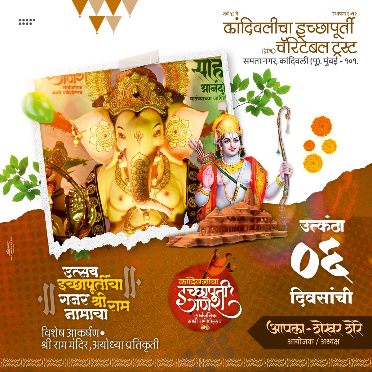 ShekharShere2's tweet photo. फक्त ०६ दिवस बाकी...🚩
#shekharshere
#kandivalichaichhapurti2024
#kandivalichaichhapurtiganesh #ganpatibappamorya #ganpati #maghiganeshutsav #rammandirayodhya #Ram #RamTemple #samatanagar #thakurvillage #kandivaliest https://t.co/JmHtS93Lsr