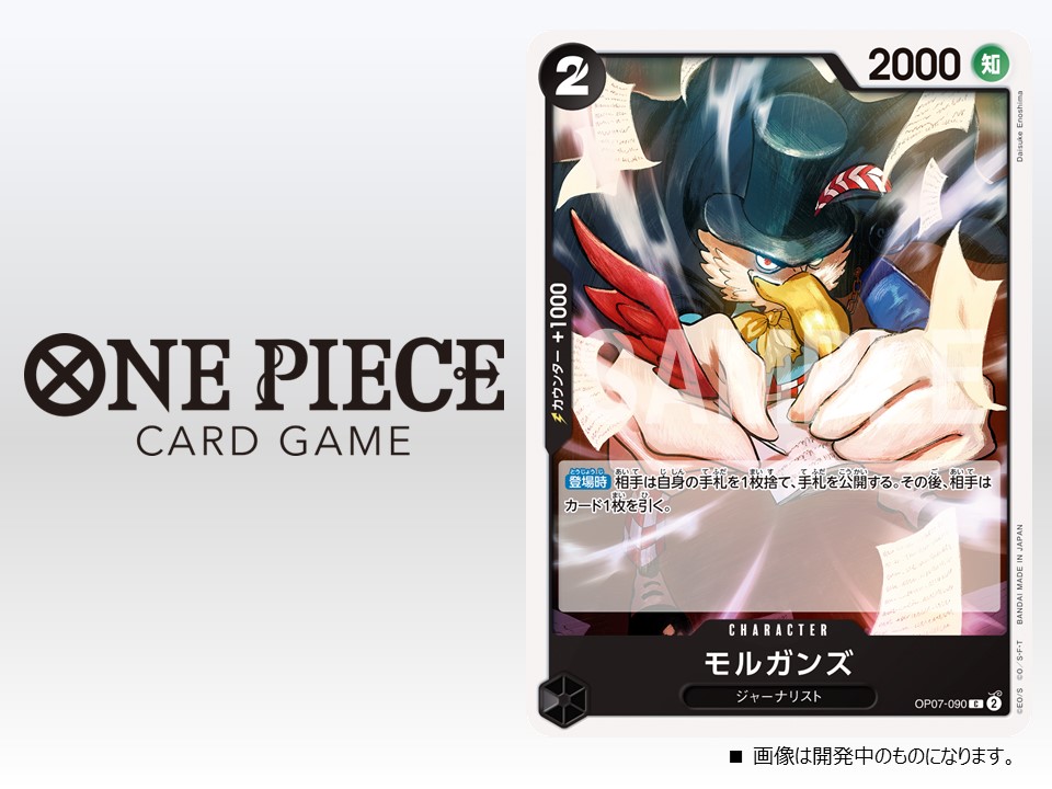 ☆OP-07 カード紹介☆ 2/24(土)発売のブースターパック『500年後の未来