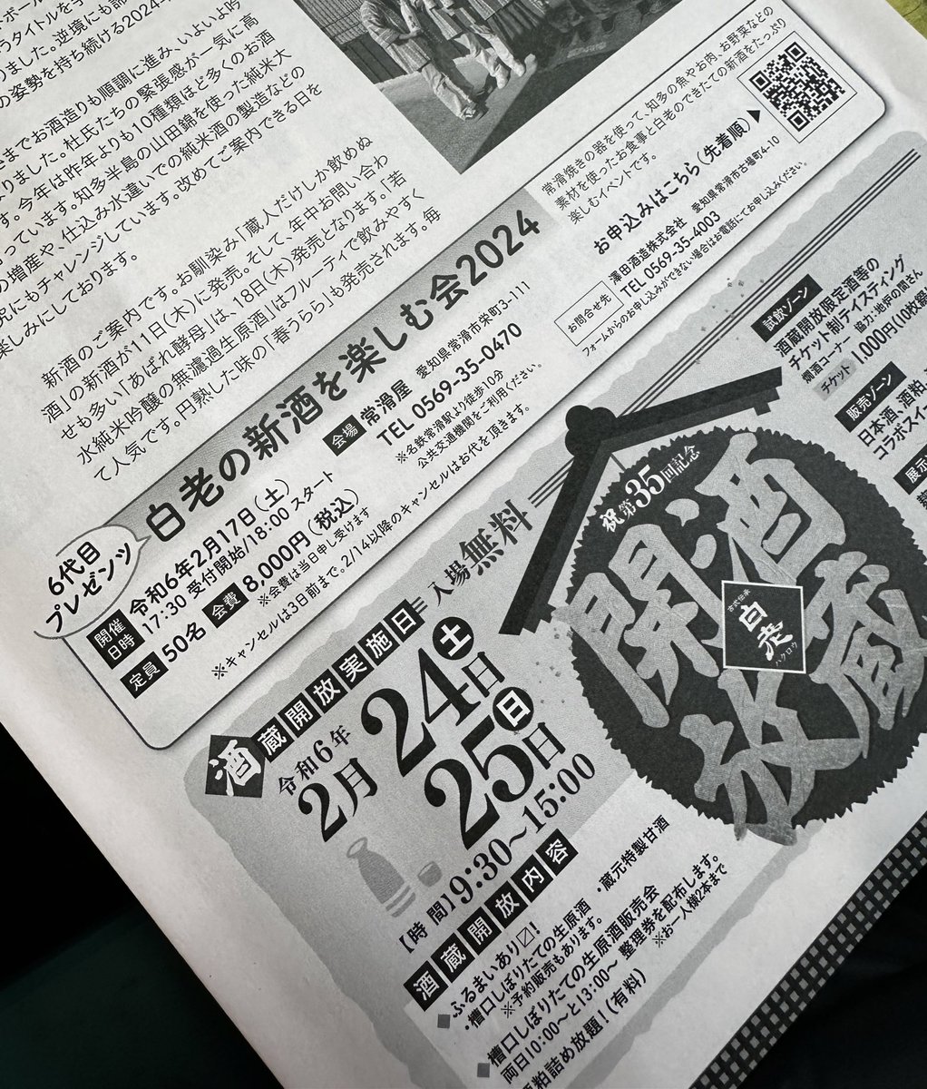 hideaway_hakuro's tweet photo. もう少しなので再度告知を…

2024年2月17日(土)18時スタート‼️
六代目presents「新酒を楽しむ会」at常滑屋
ご予約受付中で御座います

美味しいお料理、新酒をメインにお酒もタップリ出ます🍶

こちらも万障お繰り合わせの上、ご参加ください下さいませ🙇‍♂️ https://t.co/dMSClaNoHp