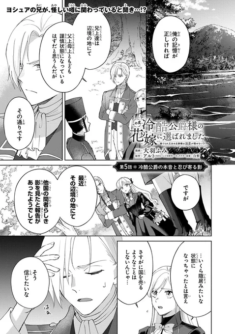 『この度、冷酷公爵様の花嫁に選ばれました 捨てられ王女の旦那様は溺愛が隠せない!?』
*:・゜
第5話①更新✨
漫画:大羽ふみ 原作:アルト キャラクター原案:白皙

コミックス①巻発売2月17日まであと3日!!💛
▽無料連載はこちら
https://t.co/qmQK5ZFx7A 