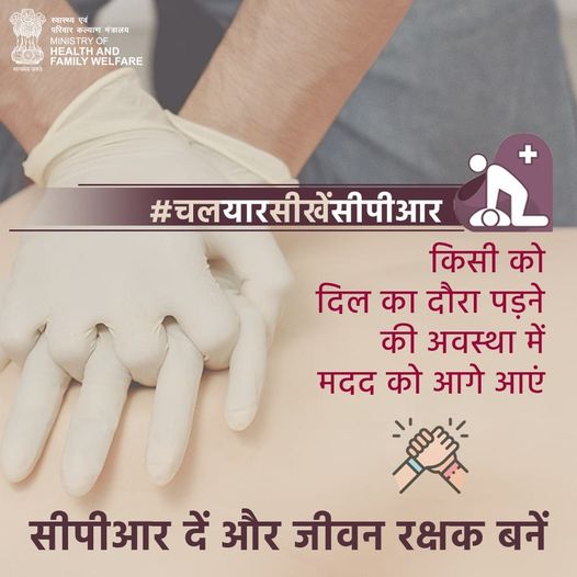 #ChalYaarSeekheinCPR
#HealthForAll 
#rajasthan
#IEC